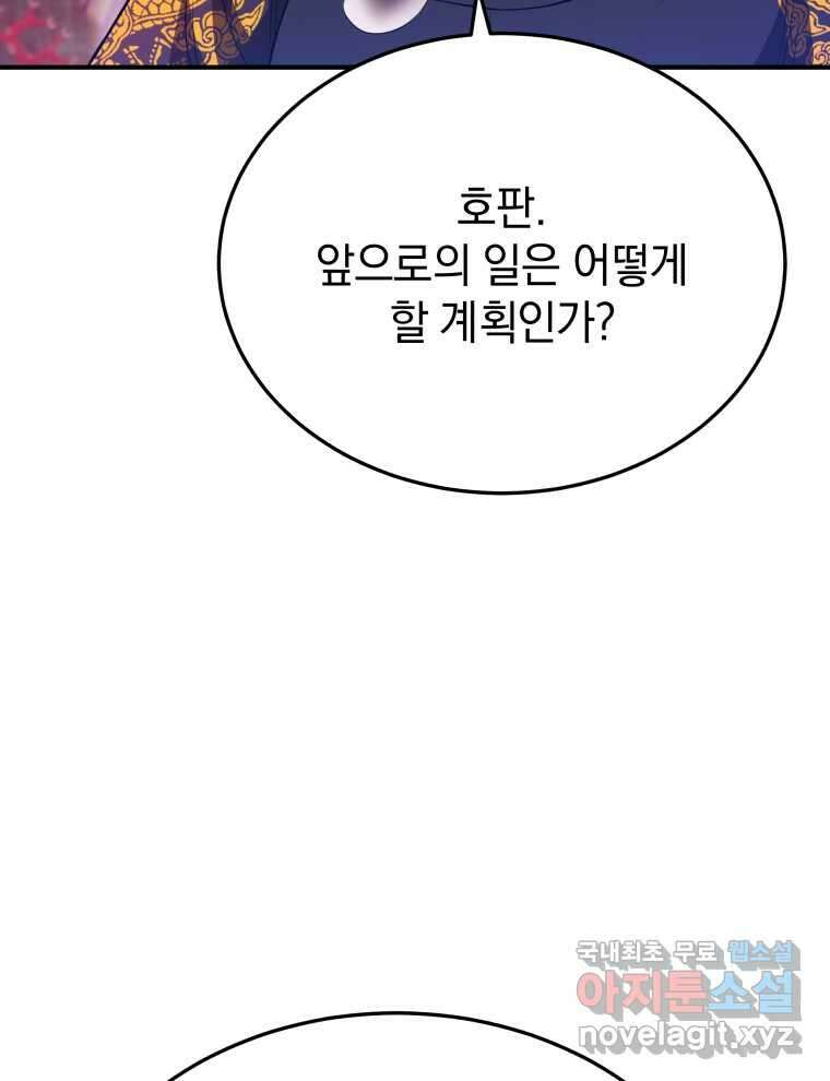 블랙기업조선 50화 95