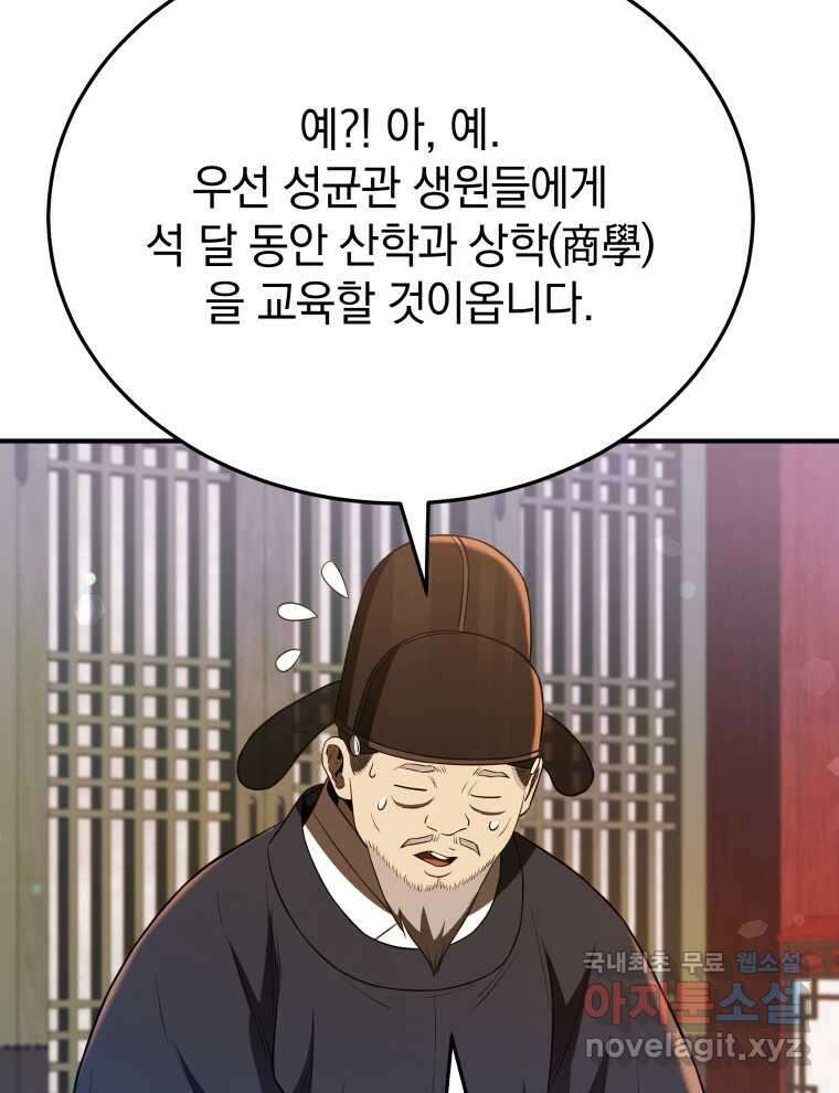 블랙기업조선 50화 96