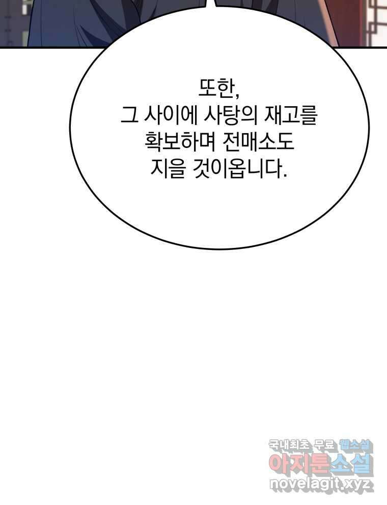 블랙기업조선 50화 97