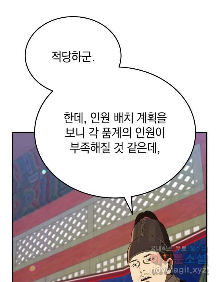블랙기업조선 50화 98