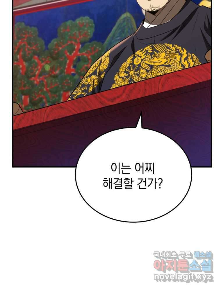 블랙기업조선 50화 99
