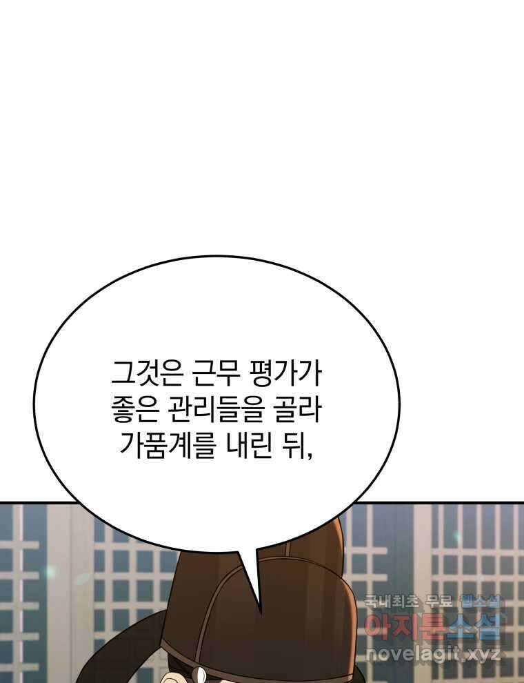 블랙기업조선 50화 100