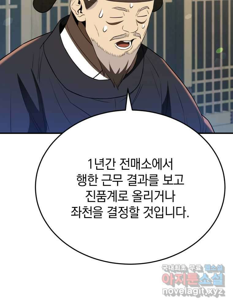 블랙기업조선 50화 101