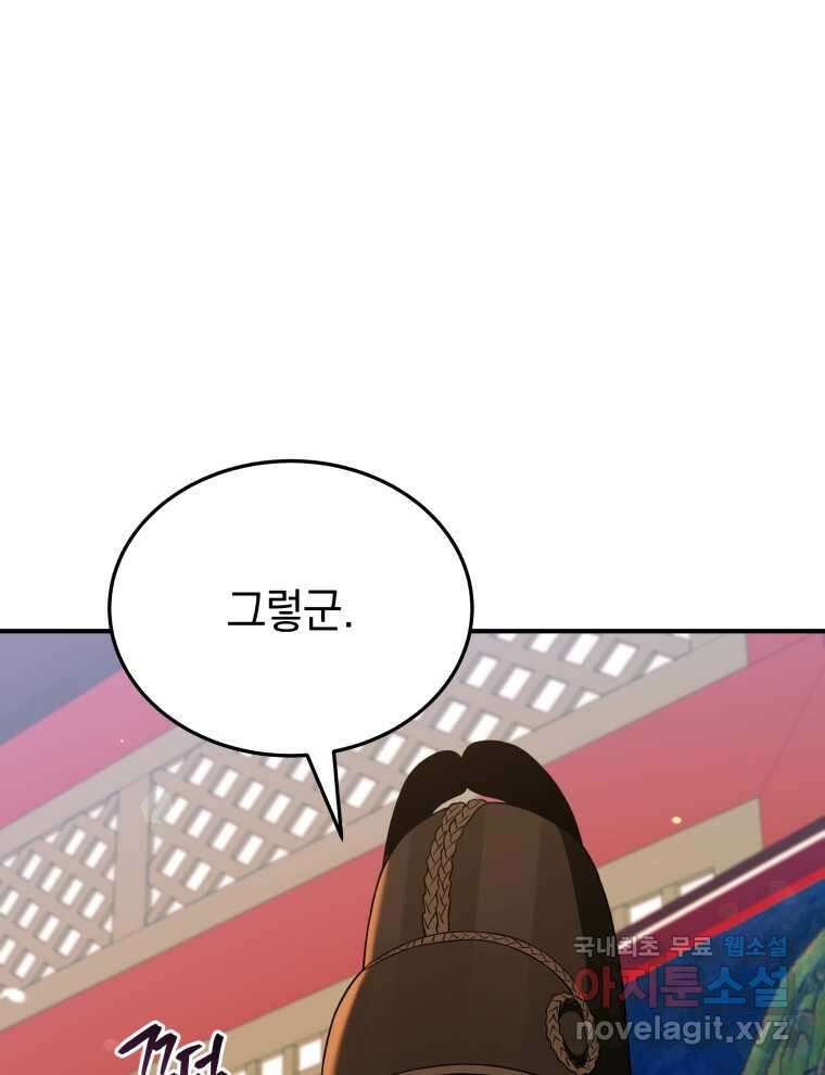 블랙기업조선 50화 102