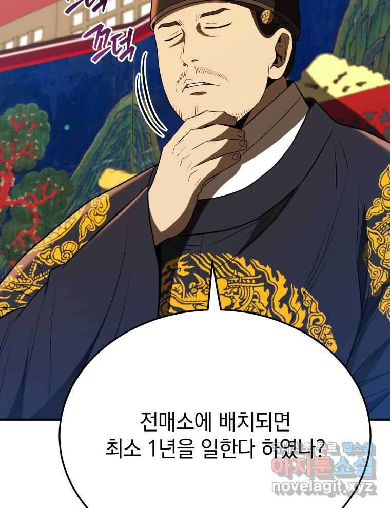블랙기업조선 50화 103