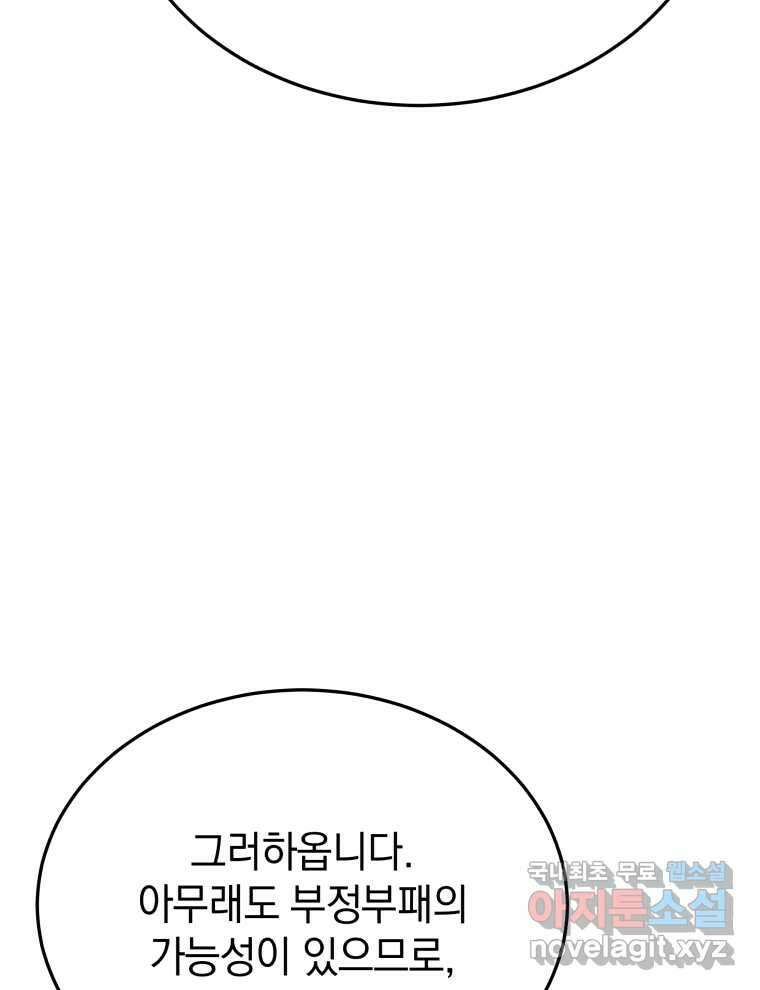 블랙기업조선 50화 104