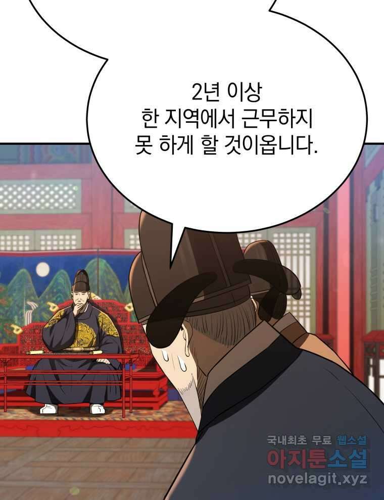 블랙기업조선 50화 105