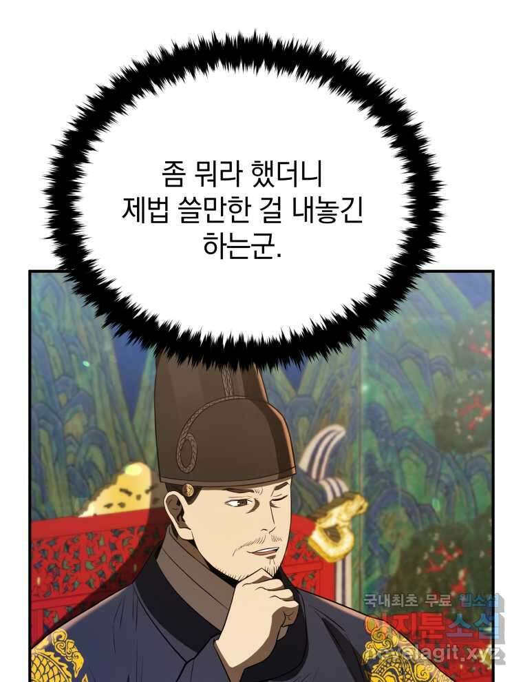 블랙기업조선 50화 107