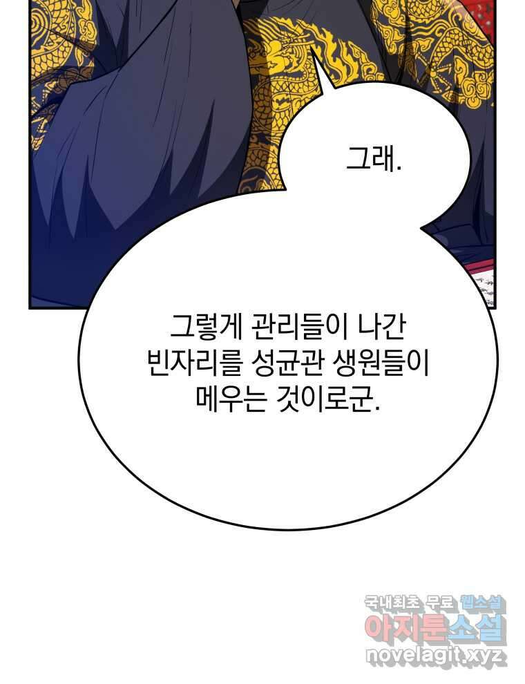 블랙기업조선 50화 108