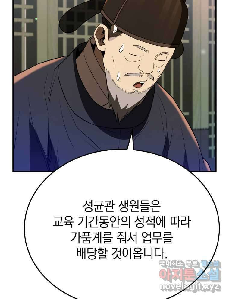 블랙기업조선 50화 110
