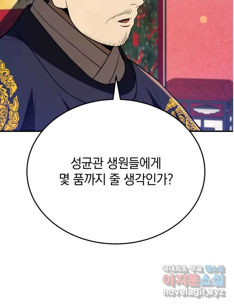 블랙기업조선 50화 112