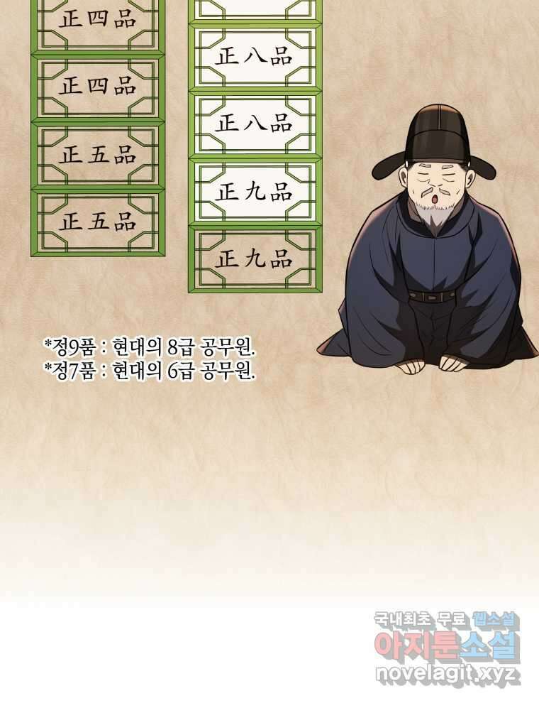 블랙기업조선 50화 114