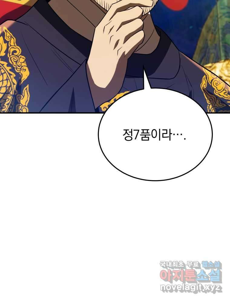 블랙기업조선 50화 116