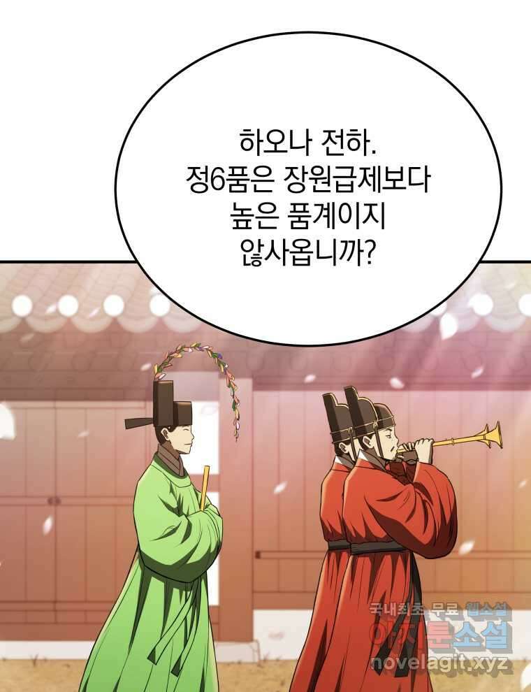 블랙기업조선 50화 119