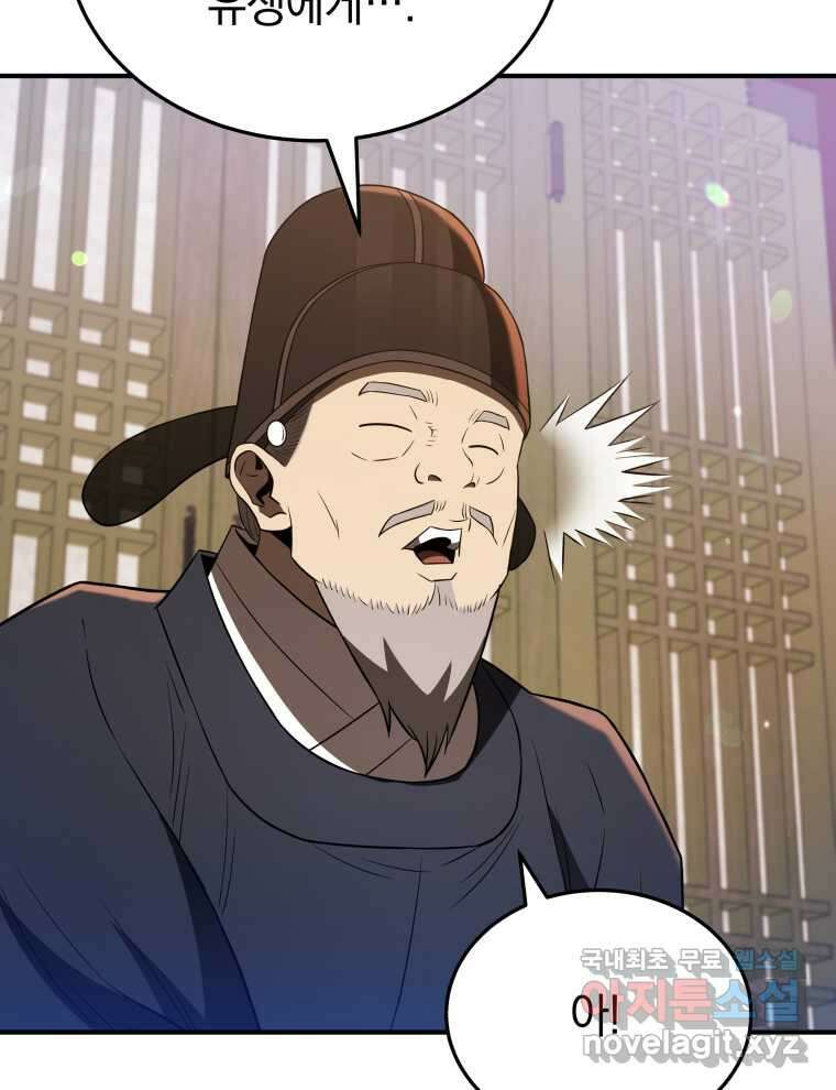 블랙기업조선 50화 121