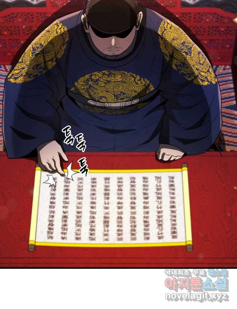 블랙기업조선 50화 124