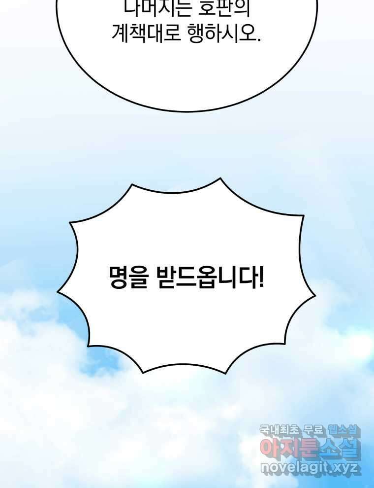 블랙기업조선 50화 127