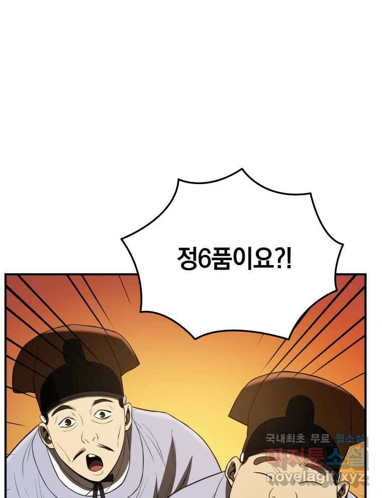 블랙기업조선 50화 131