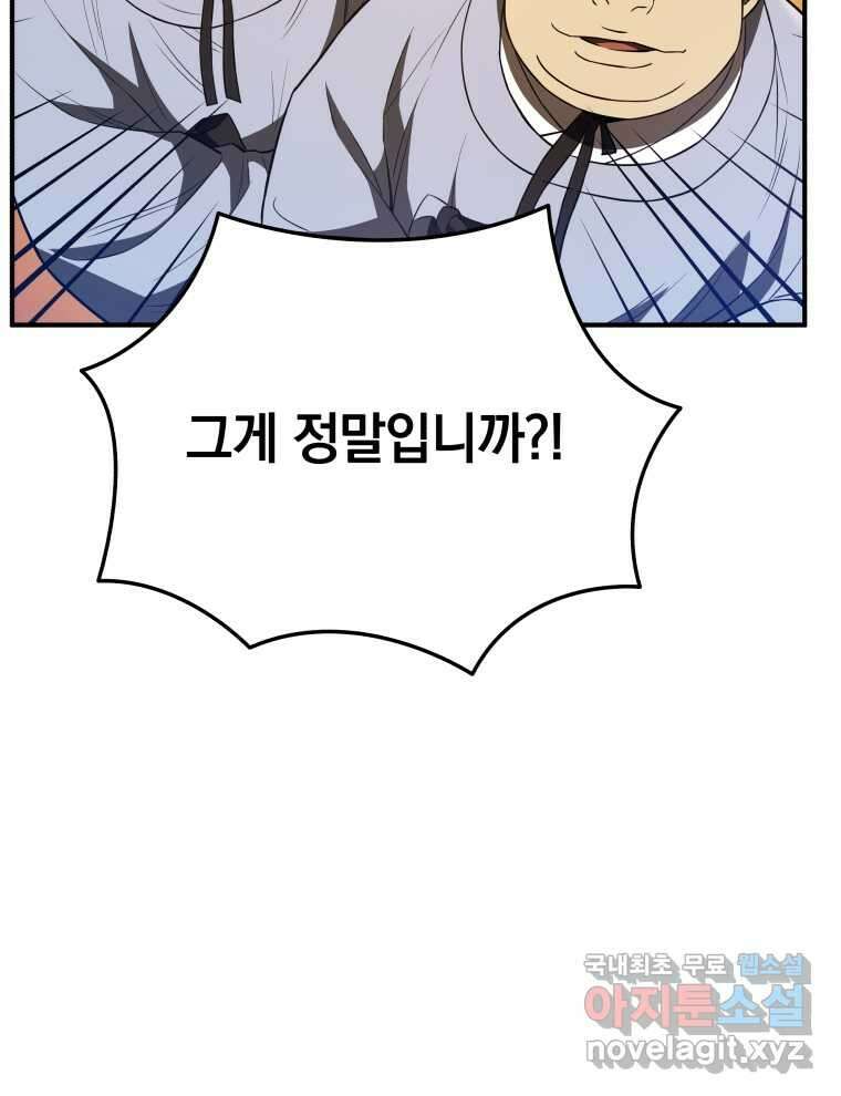 블랙기업조선 50화 132