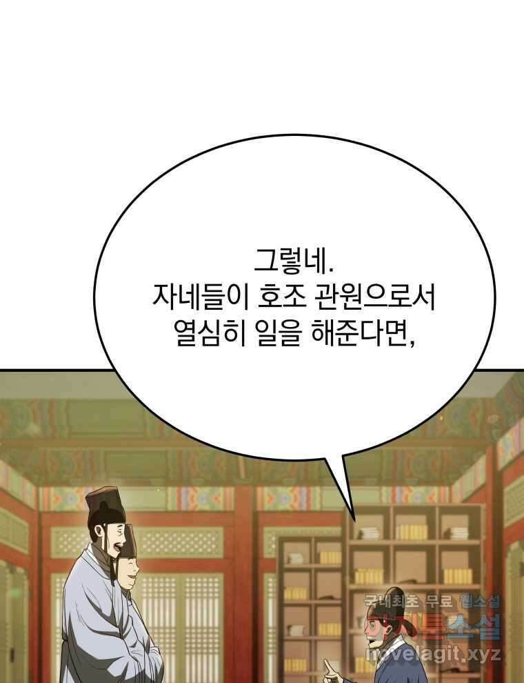 블랙기업조선 50화 133