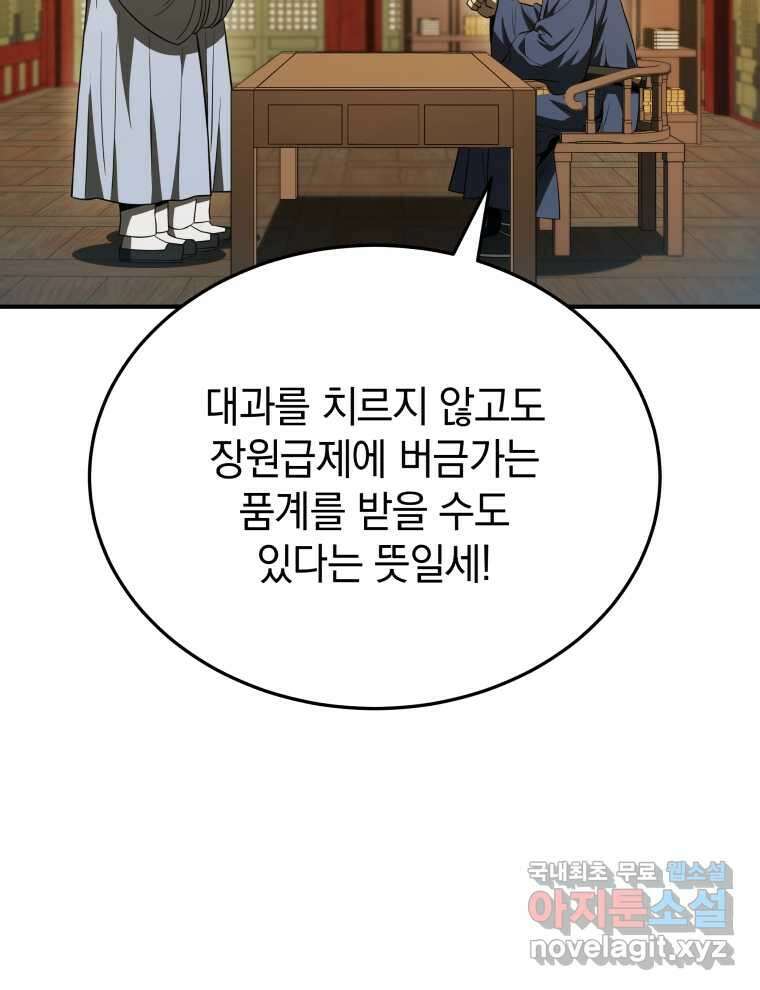 블랙기업조선 50화 134