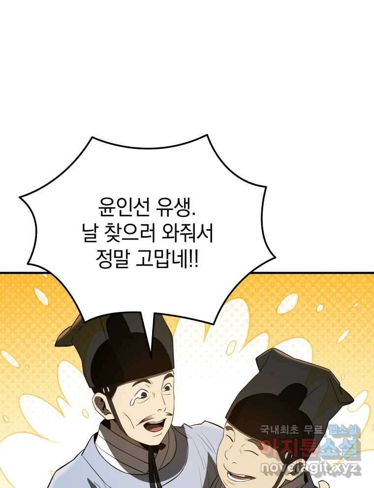 블랙기업조선 50화 135