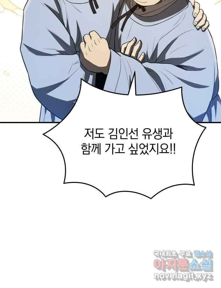 블랙기업조선 50화 136