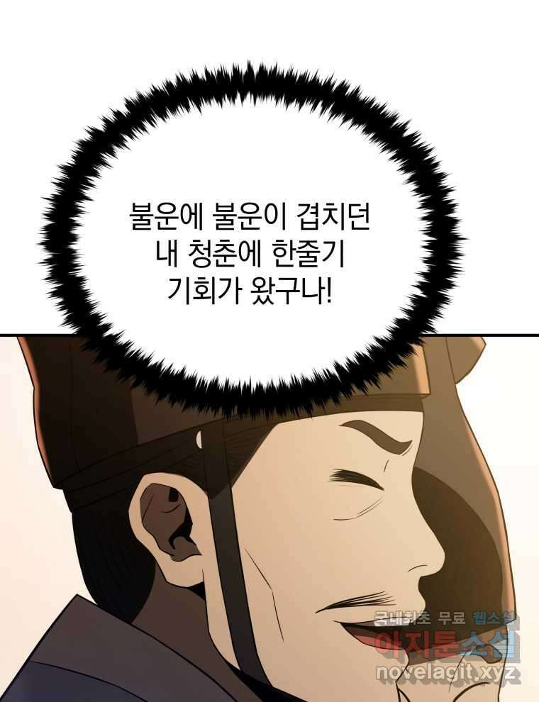 블랙기업조선 50화 137