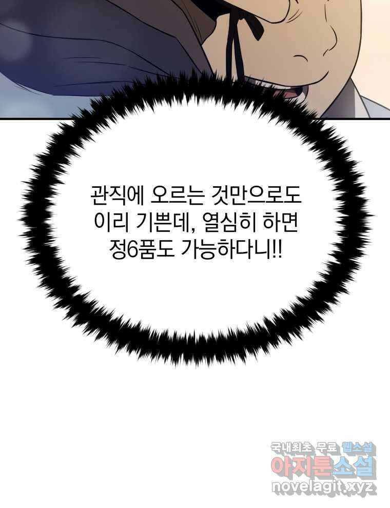 블랙기업조선 50화 138