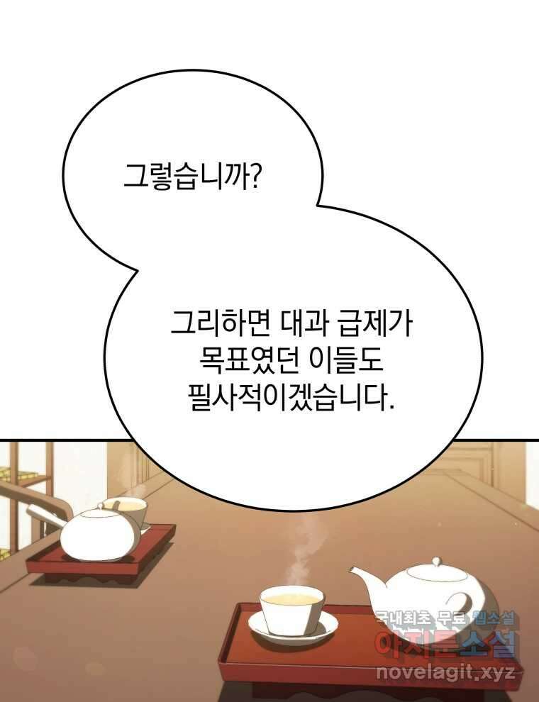 블랙기업조선 50화 142