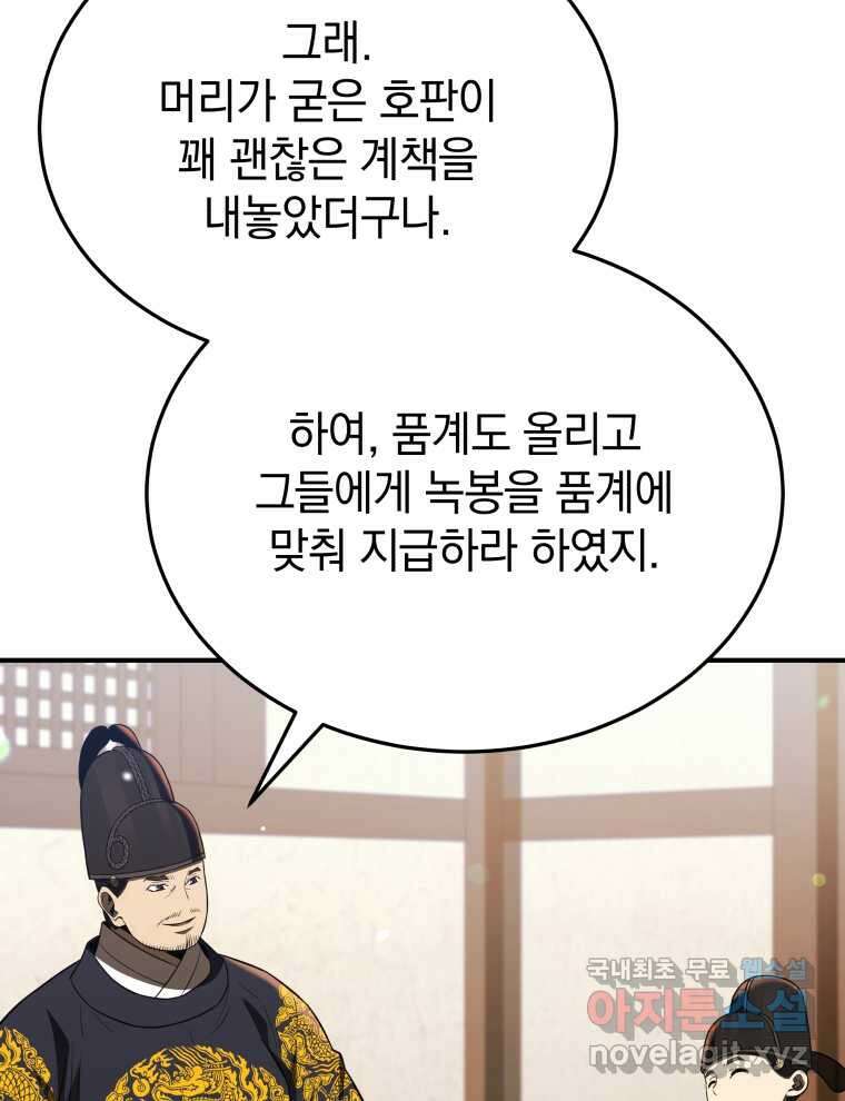 블랙기업조선 50화 146