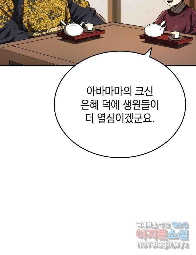 블랙기업조선 50화 147