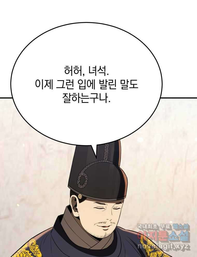 블랙기업조선 50화 148