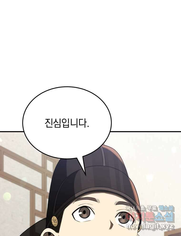 블랙기업조선 50화 150