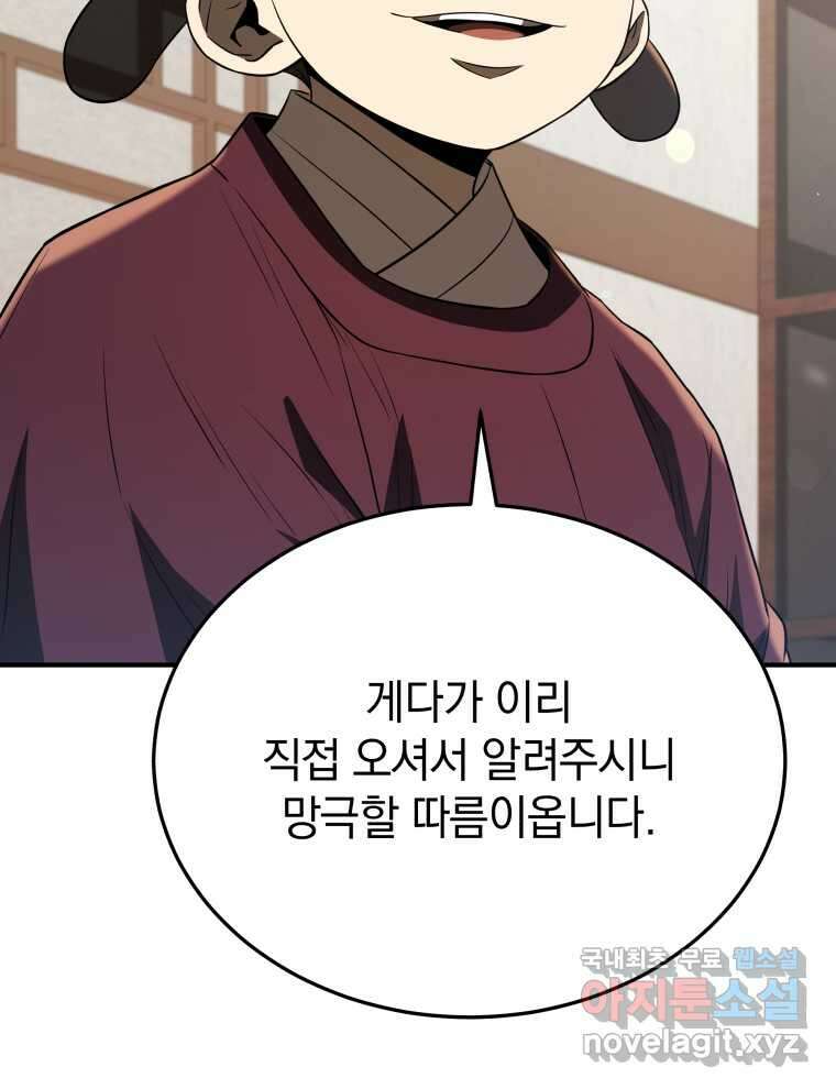 블랙기업조선 50화 151