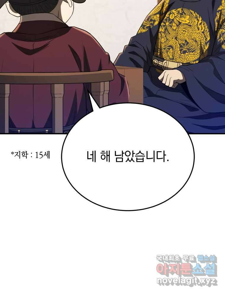 블랙기업조선 50화 156