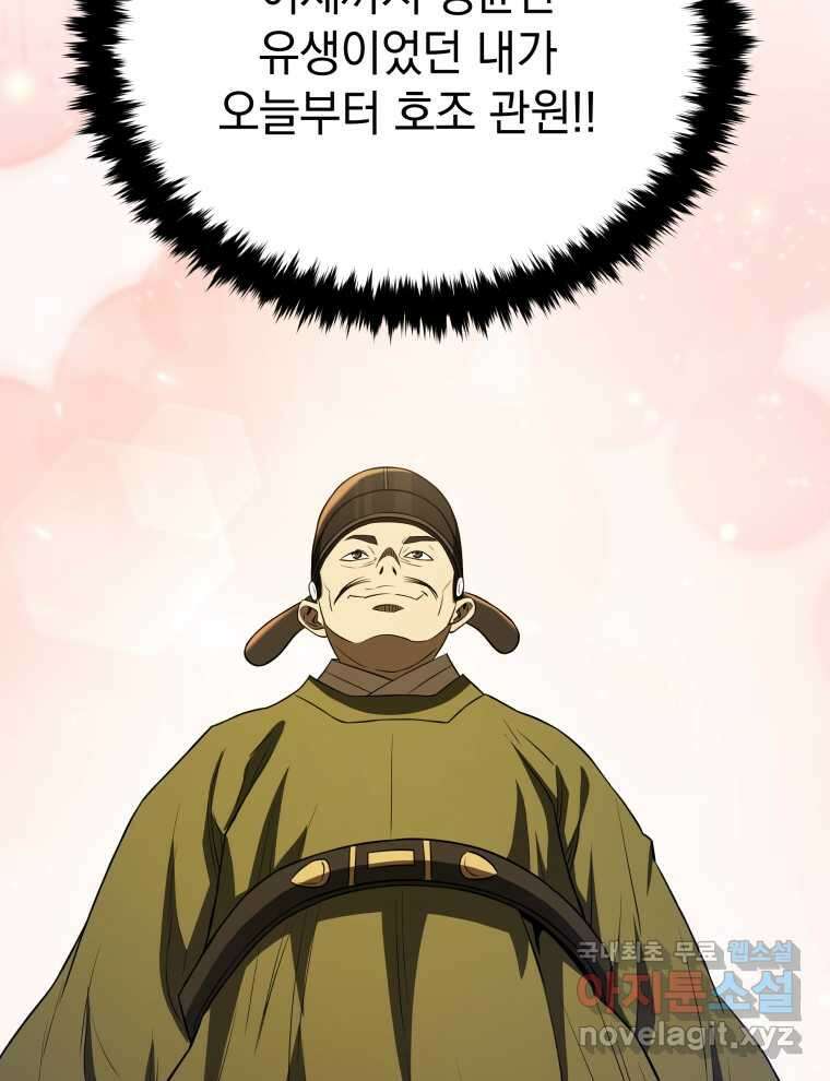 블랙기업조선 50화 161