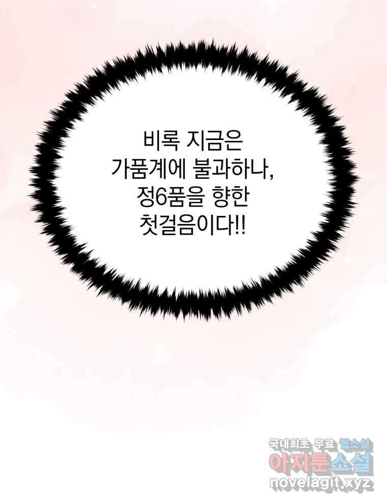 블랙기업조선 50화 163