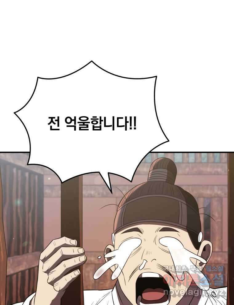 블랙기업조선 50화 165