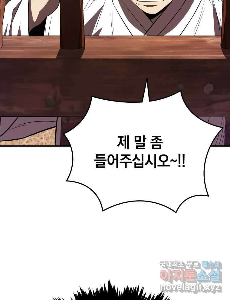 블랙기업조선 50화 166