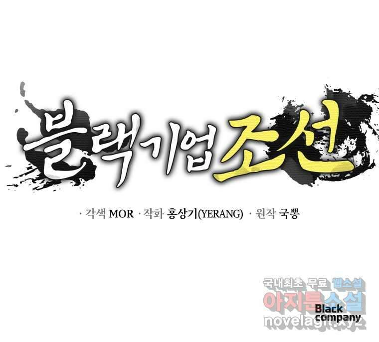 블랙기업조선 50화 168
