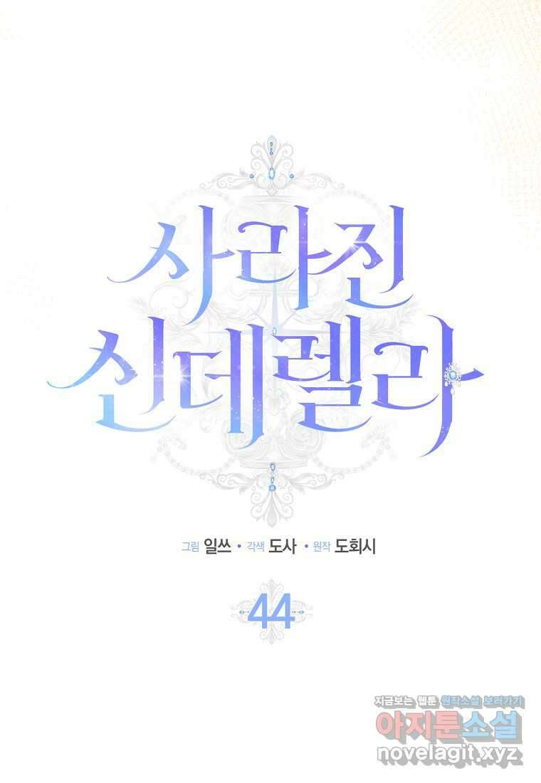 사라진 신데렐라 44화 25