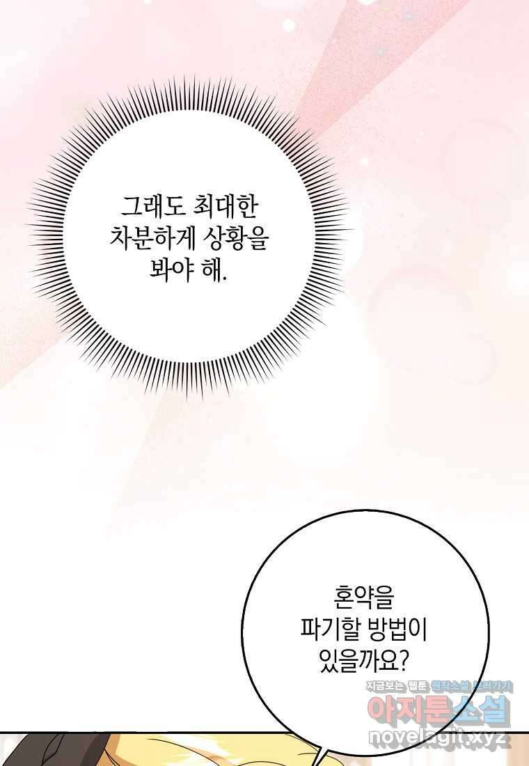 사라진 신데렐라 44화 51
