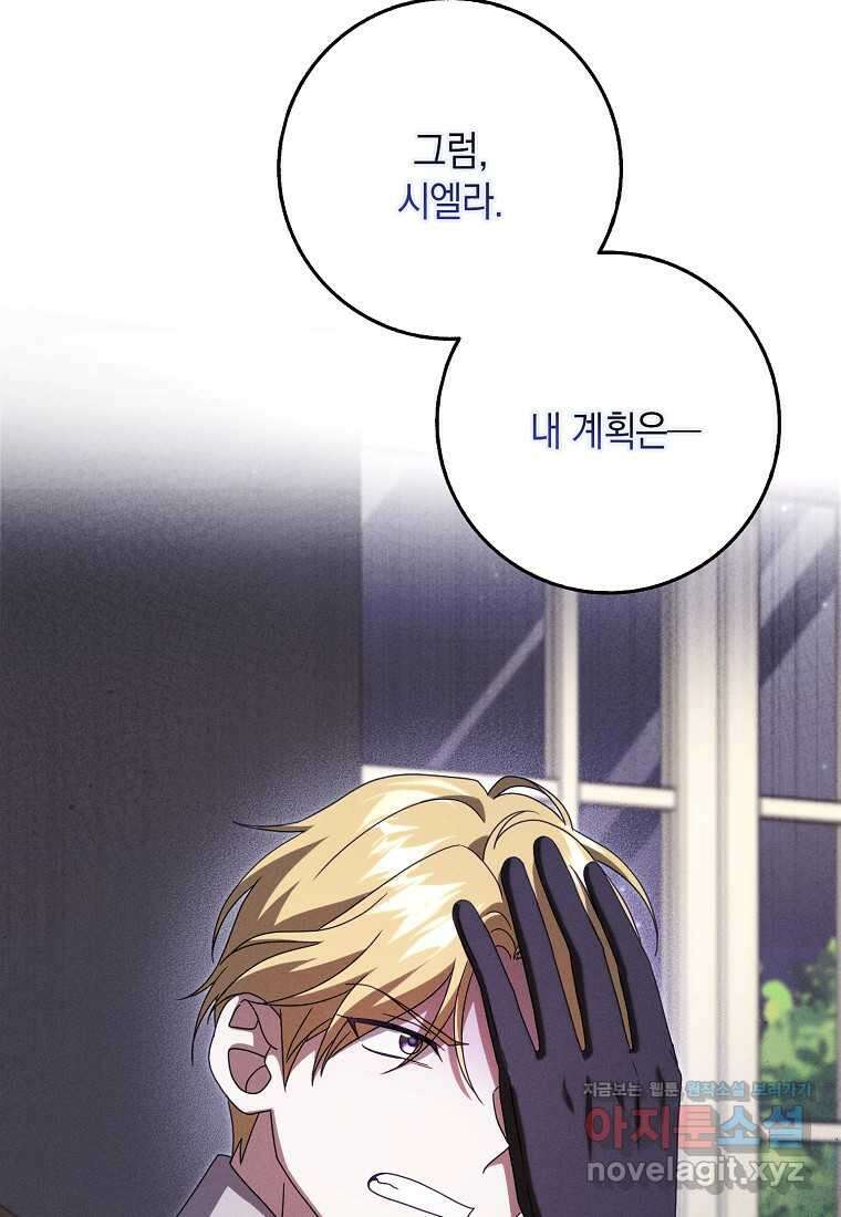 사라진 신데렐라 44화 97