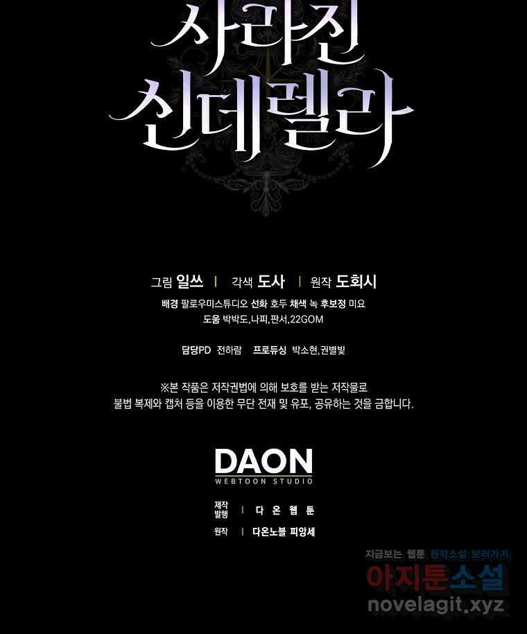 사라진 신데렐라 44화 100