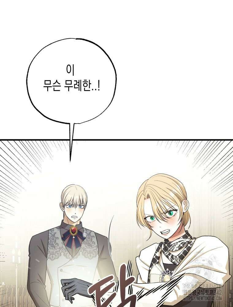 내가 버린 개에게 물렸을 때 41화 5