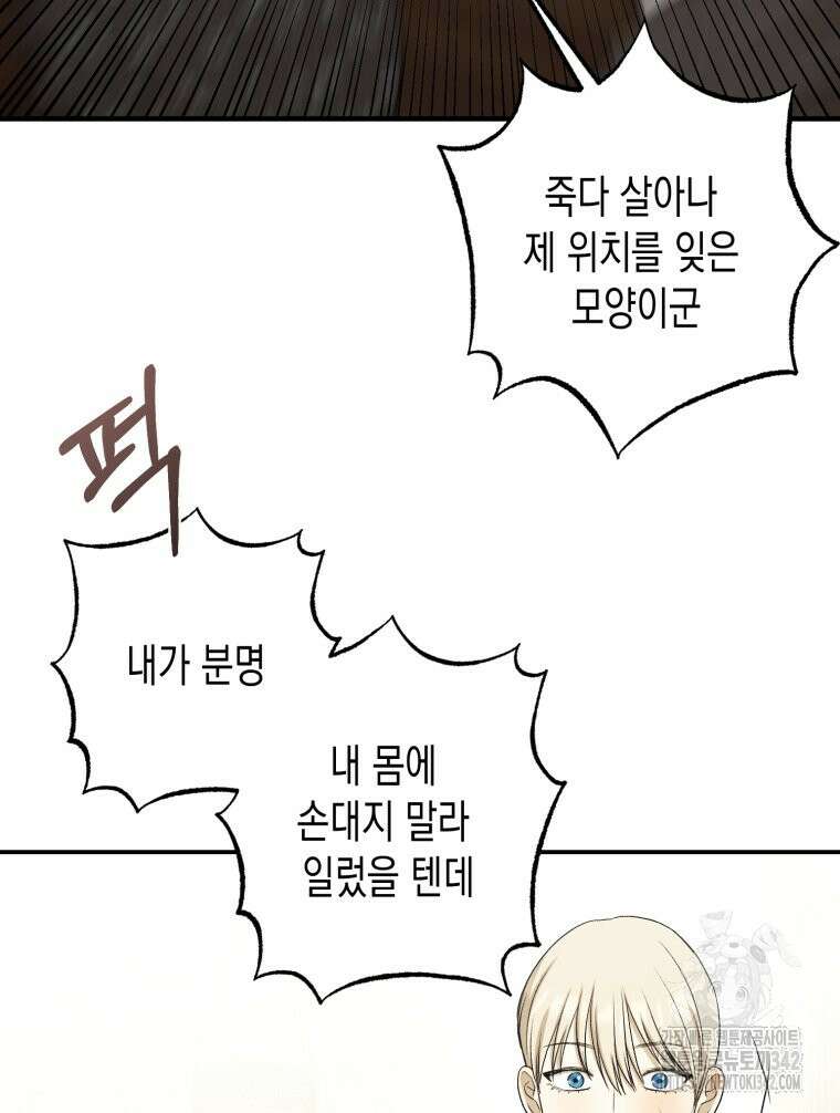 내가 버린 개에게 물렸을 때 41화 8