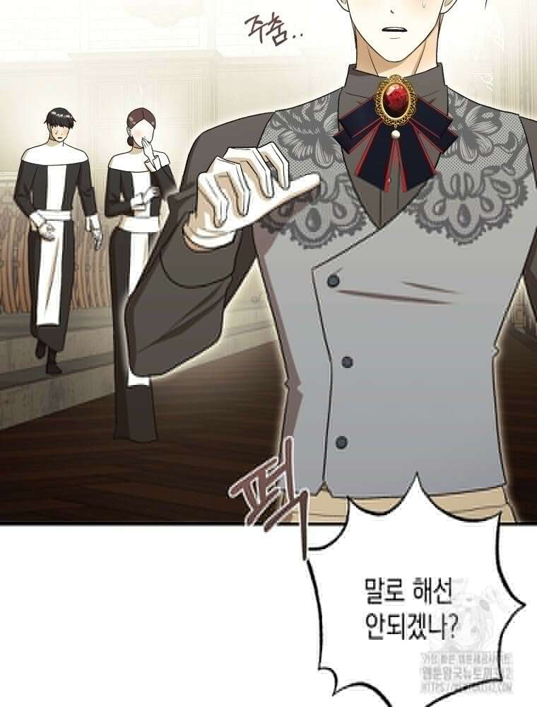 내가 버린 개에게 물렸을 때 41화 9