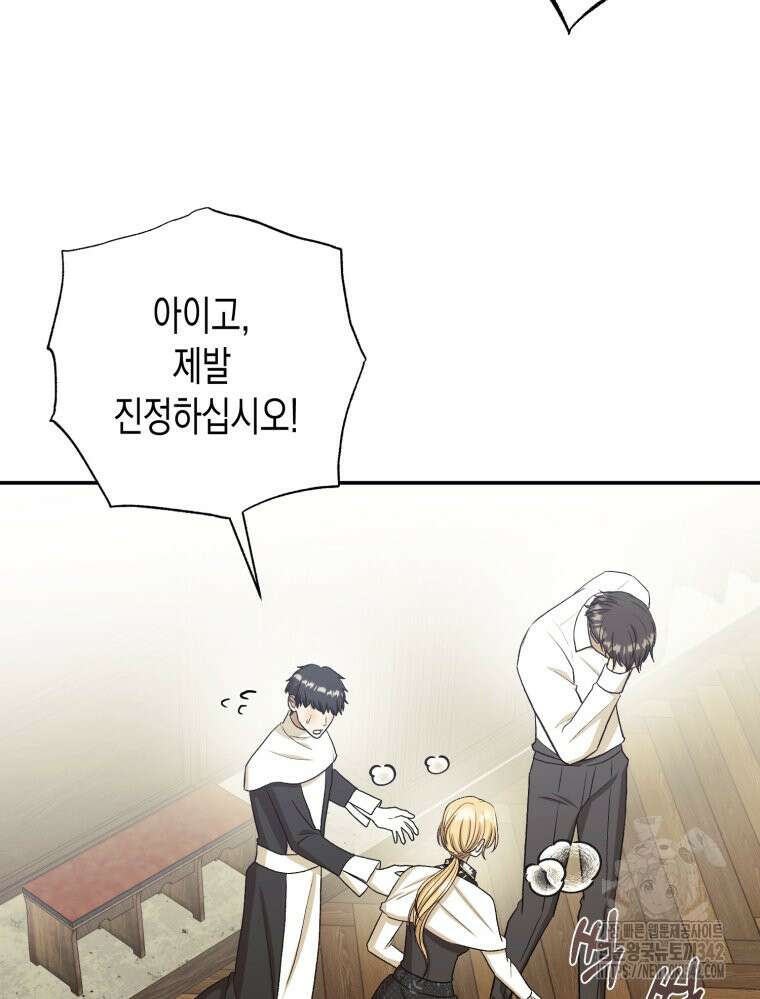내가 버린 개에게 물렸을 때 41화 10