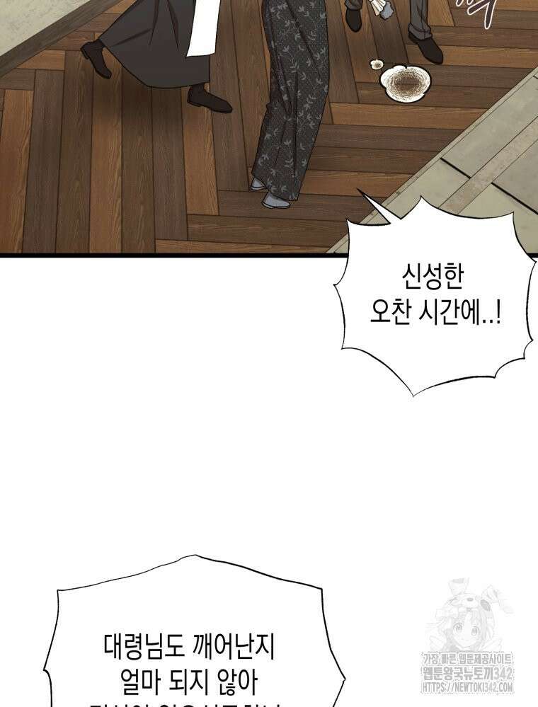 내가 버린 개에게 물렸을 때 41화 11